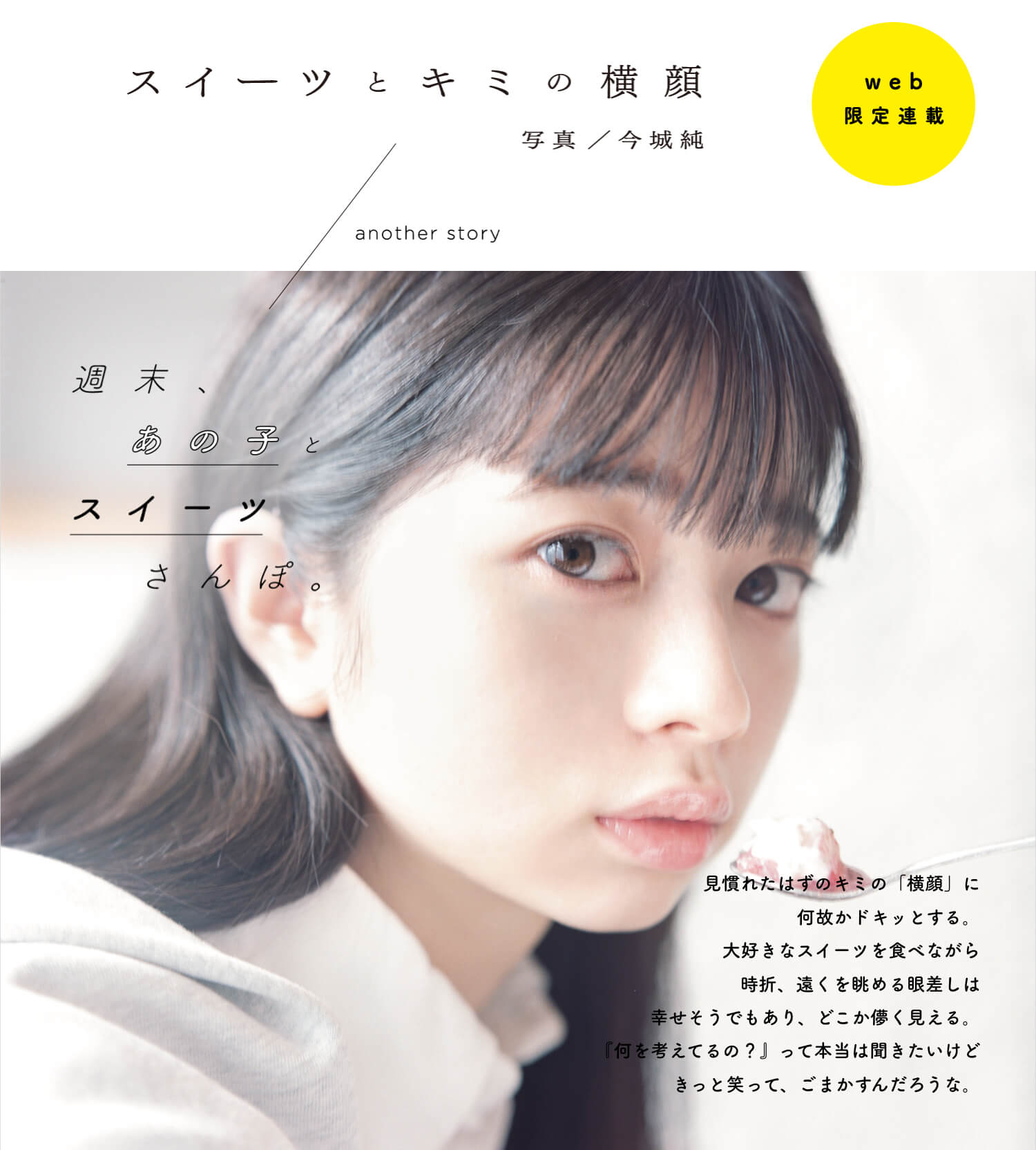 週末、あの子とスイーツさんぽ。