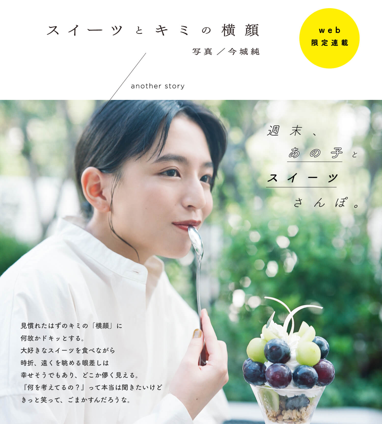 週末、あの子とスイーツさんぽ。