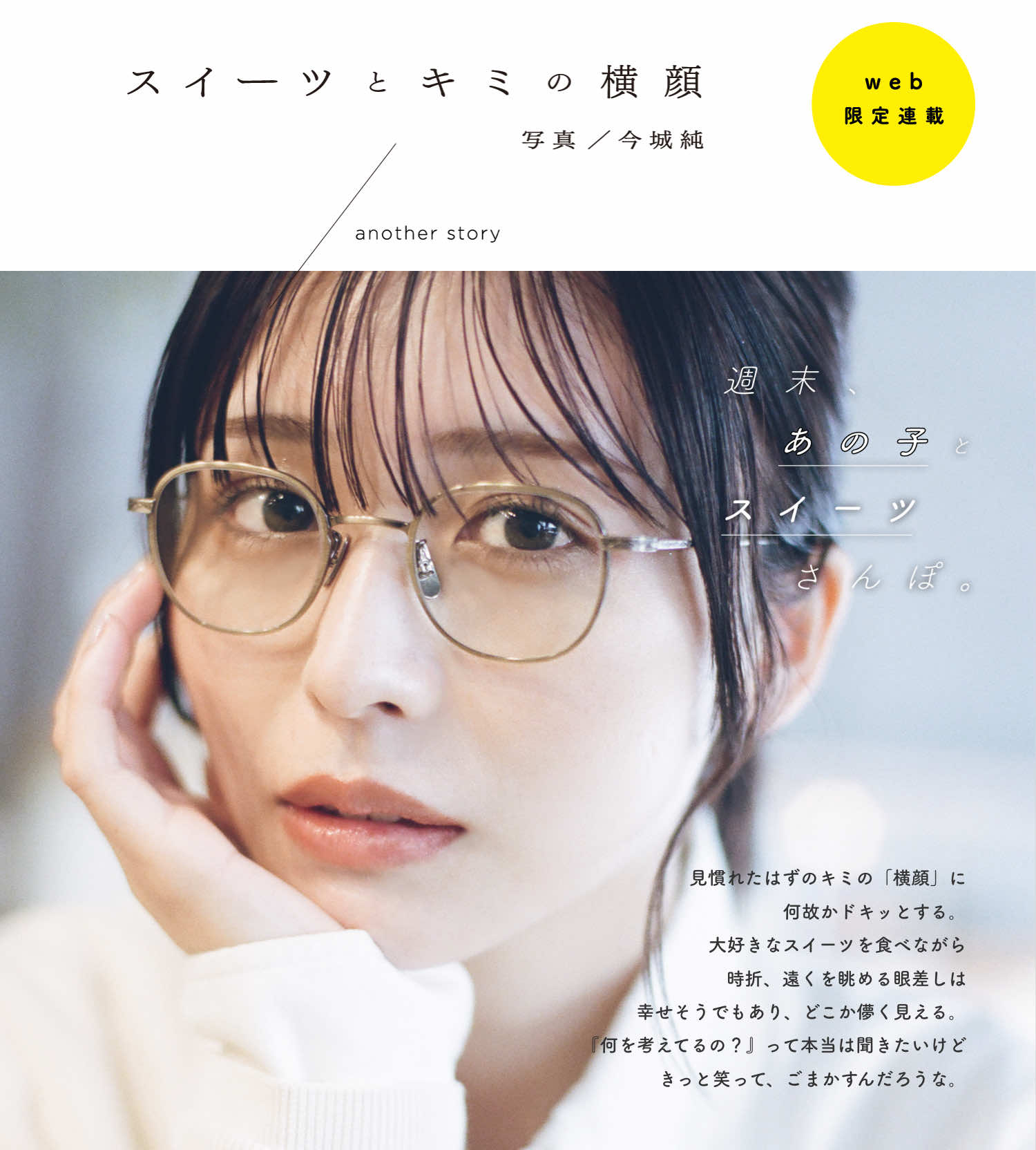 週末、あの子とスイーツさんぽ。
